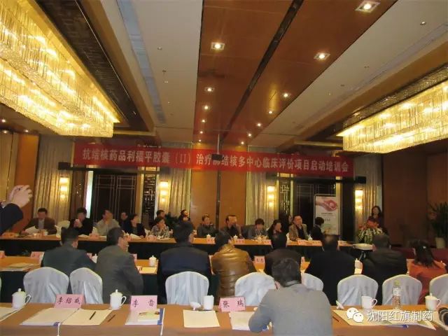 利福平胶囊(Ⅱ)多中心临床评价正式启动_永利集团