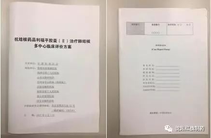利福平胶囊（II）治疗肺结核多中心临床评价 项目希望跟踪系列报导_永利集团