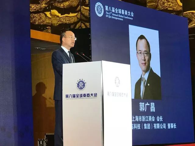 郭广昌上午出席秦商大会 建言助力陕西生长_永利集团