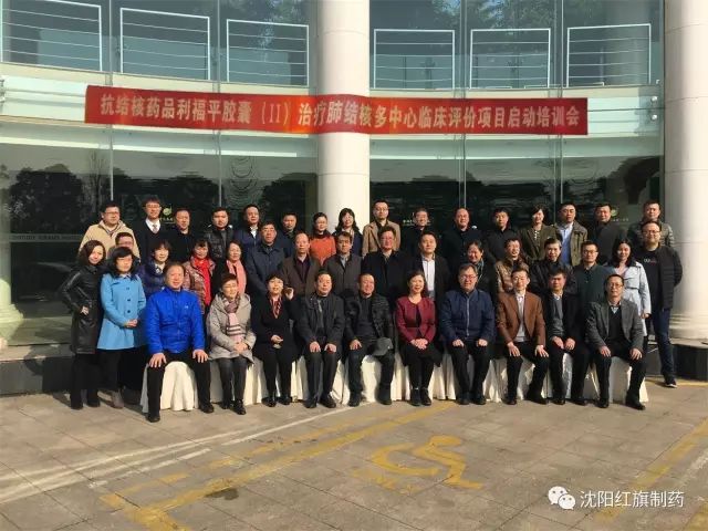 利福平胶囊(Ⅱ)多中心临床评价正式启动_永利集团
