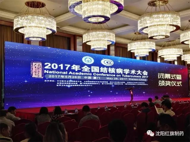 永利集团制药加入天下结核病学术大会系列报道（三） 继往开来，，扬帆起航--- 2017年天下结核病学术大会圆满落幕_永利集团
