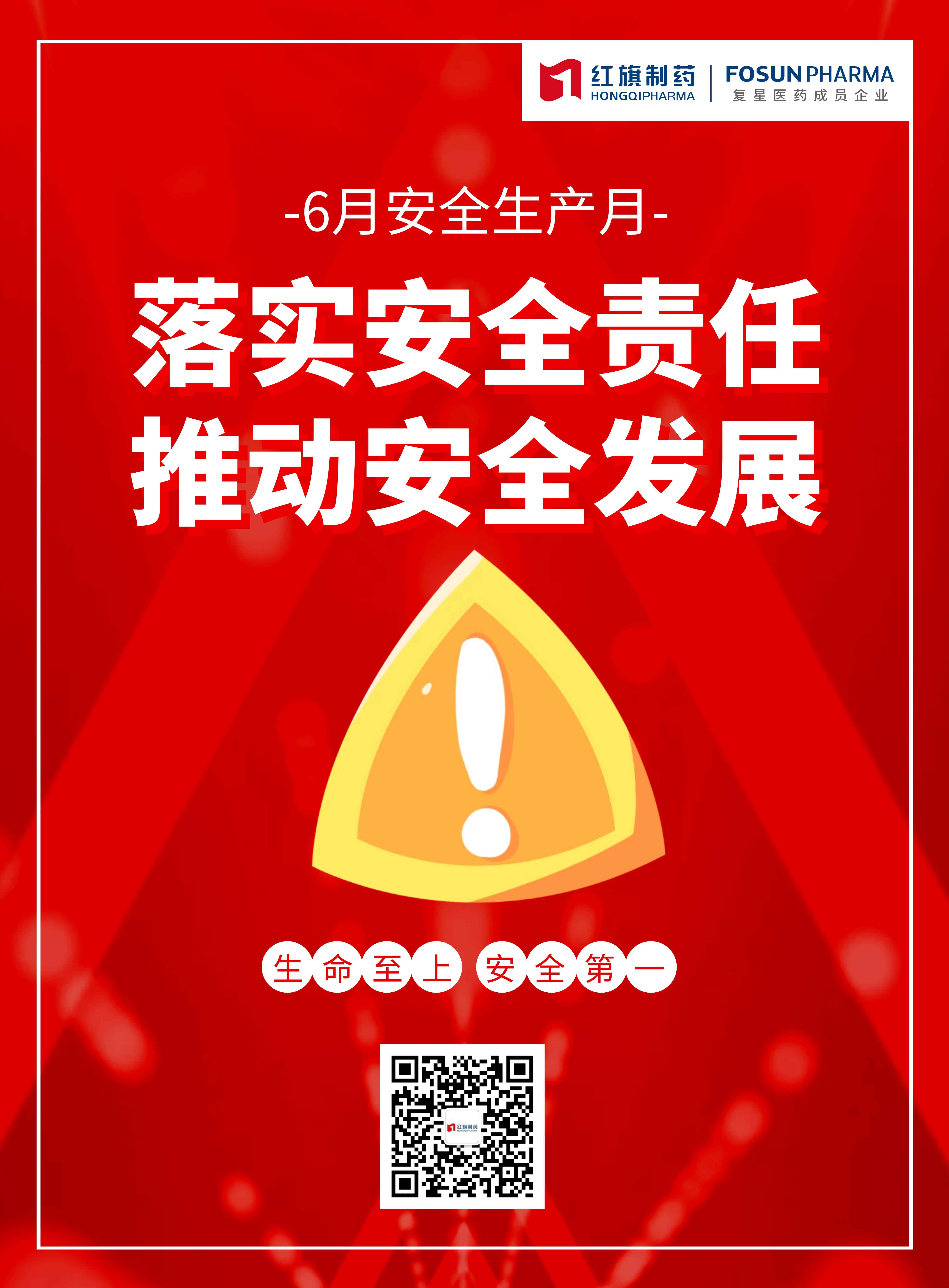 2021年清静生产月_永利集团