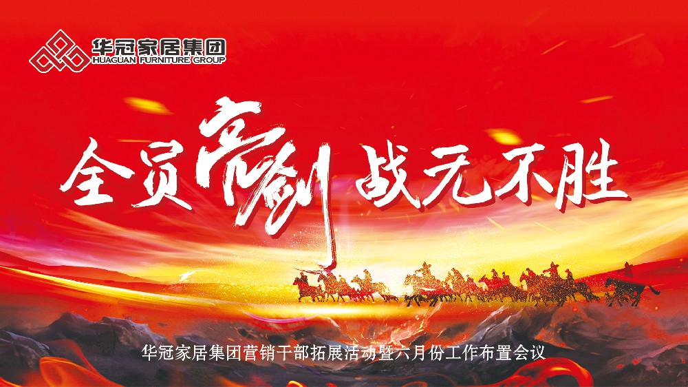 全员亮剑，百战百胜！BB电子家居集团营销干部拓展团登顶南岳衡山，剑指六月新征程！