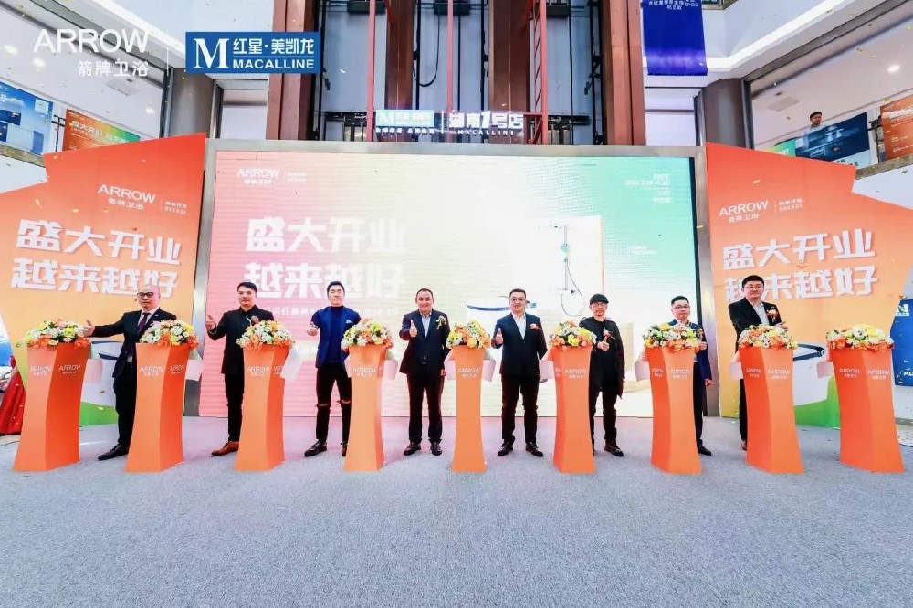闪灼星城｜长沙箭牌卫浴新店盛大开业，蒙娜丽莎新店联动启航，掀起抢购热潮！