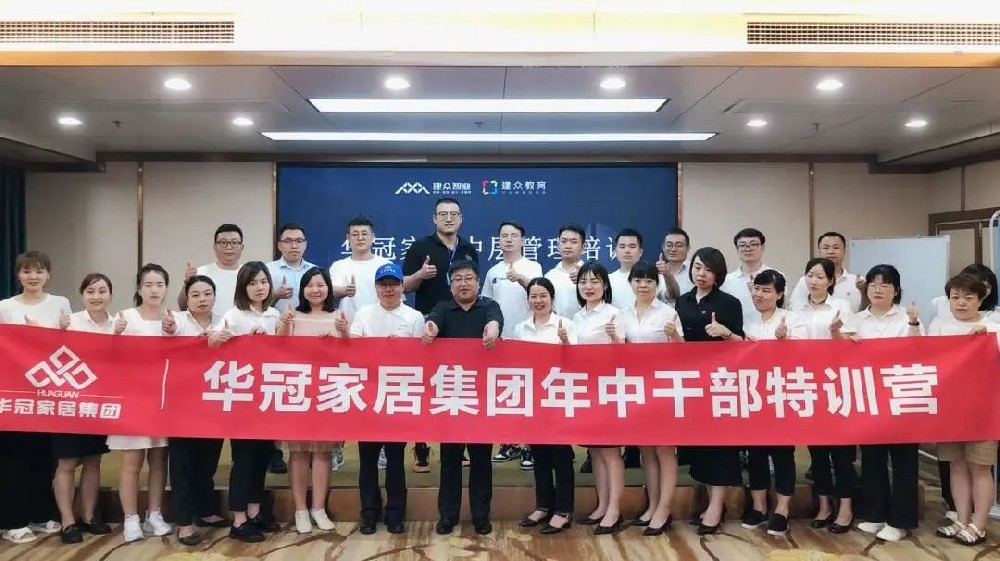 好学实干，激产活力 | BB电子家居年中干部特训活动圆满实现
