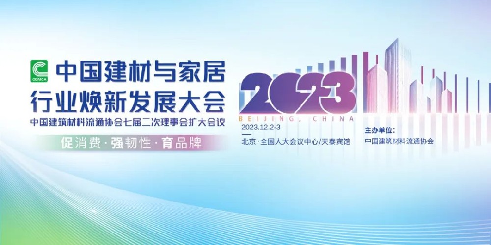 合文章牌资讯｜东鹏控股载誉2023BB电子家居行业焕新发展大会