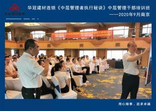  2020年9月2-3日漯河《中层治理者执行法门》中层治理干部培训班及九/十月销售启动大会。