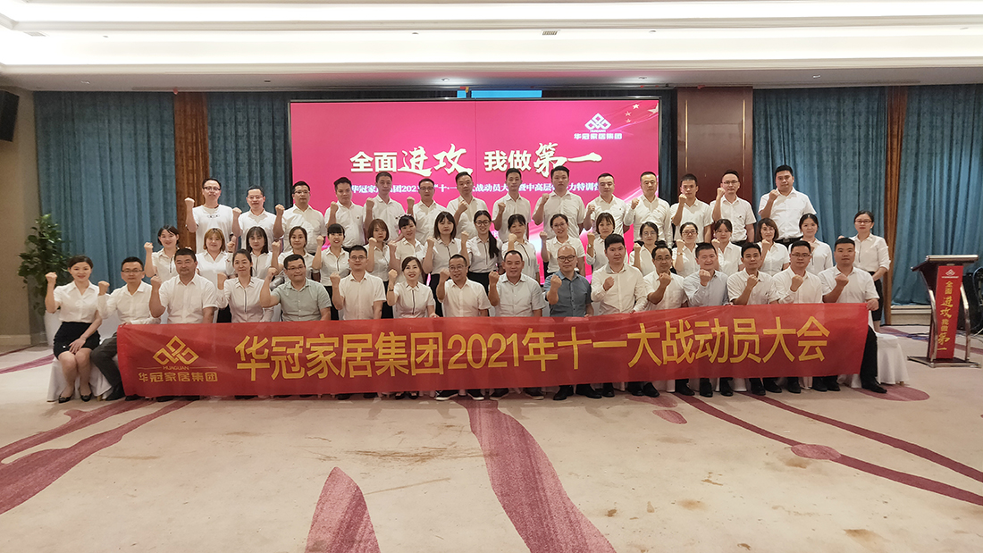 BB电子家居集团2021年十一大战带头大会暨中高层辅导力特训营成功召开